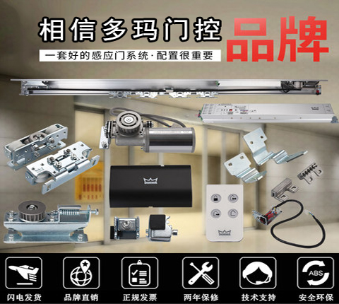 多瑪DK90北方總代理經銷商，多瑪DK90自動門機，德國多瑪DK90自動門機售后